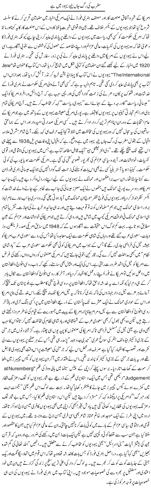 Maghrib Ki Rag Jaan Punja Yahood Mai Hai | Raees Fatima | Daily Urdu Columns