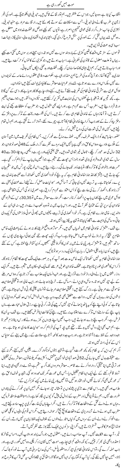 Mout Humain Ghoor Rahi Hai | Iqbal Khursheed | Daily Urdu Columns