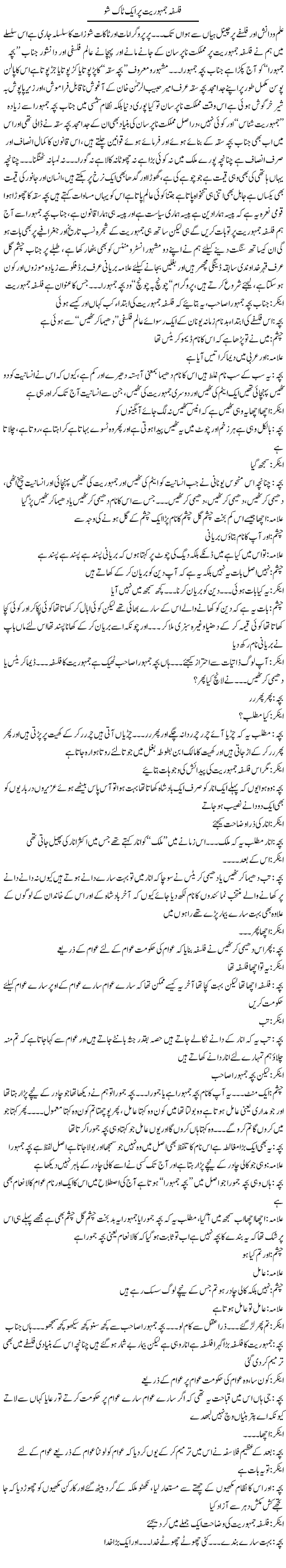 Falsafa Jamhooriyat Par Aik Taak Show | Saad Ullah Jan Barq | Daily Urdu Columns
