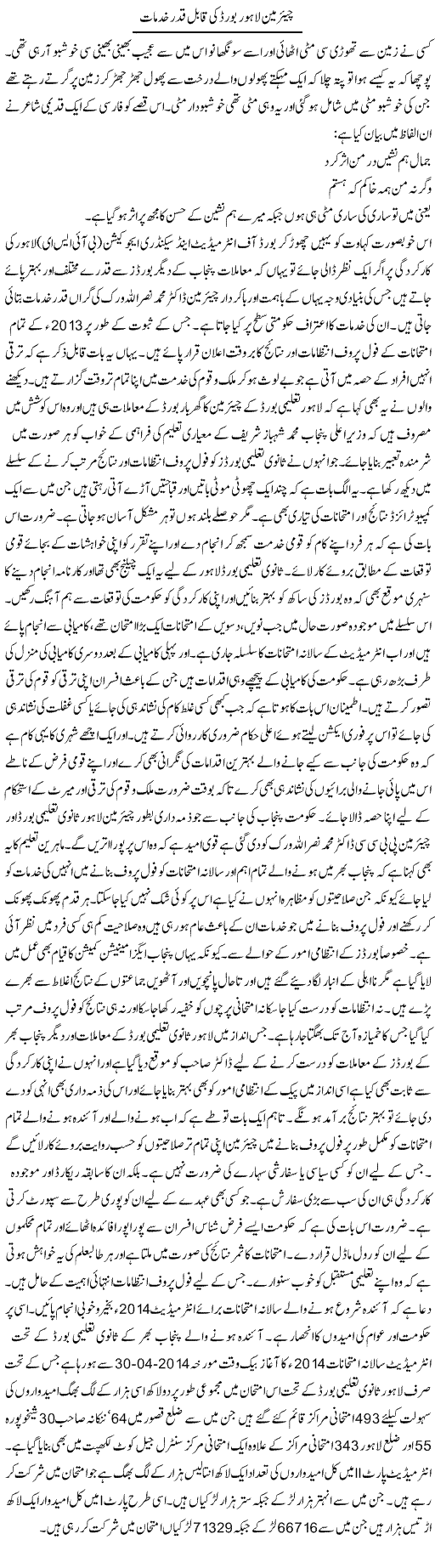 Chairman Lahore Board Kay Qabil Qadar Khidmaat | Yousaf Abbasi | Daily Urdu Columns