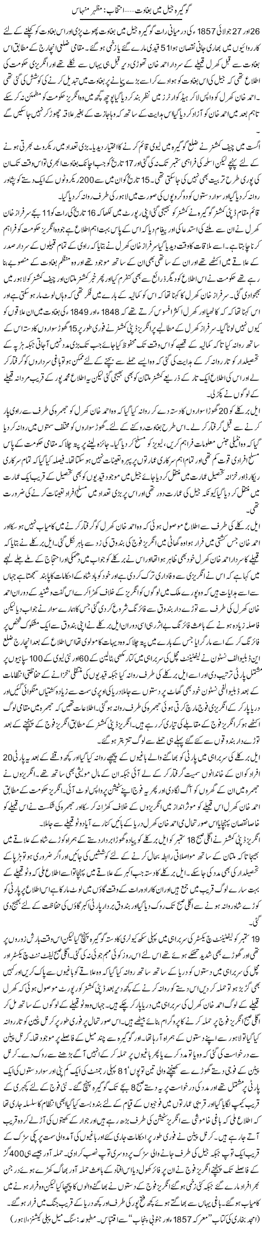 Gogira Jail Mai Baghawat | Mazhar Minhas | Daily Urdu Columns