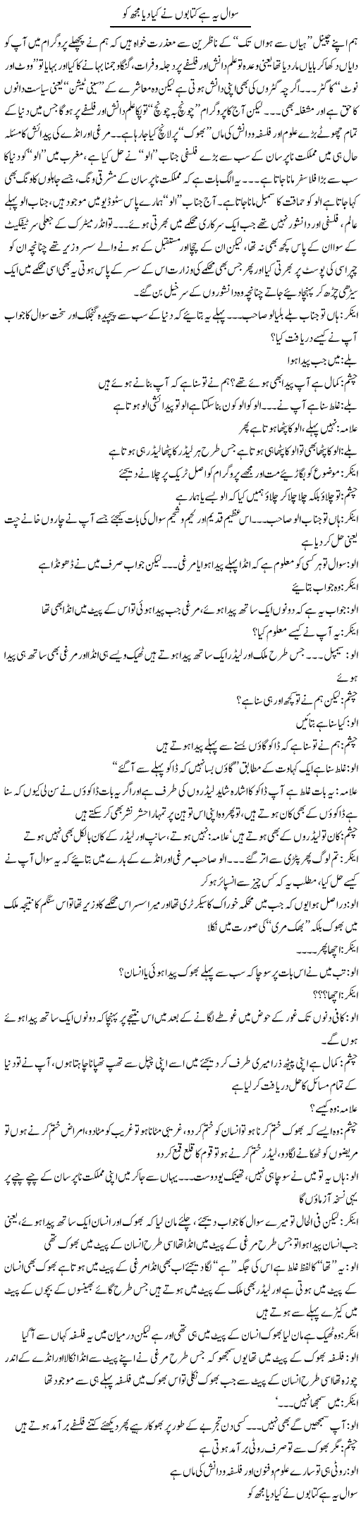 Sawal Ye Hai Kitabo Ne Kia Dya Mujh Ko | Saad Ullah Jan Barq | Daily Urdu Columns