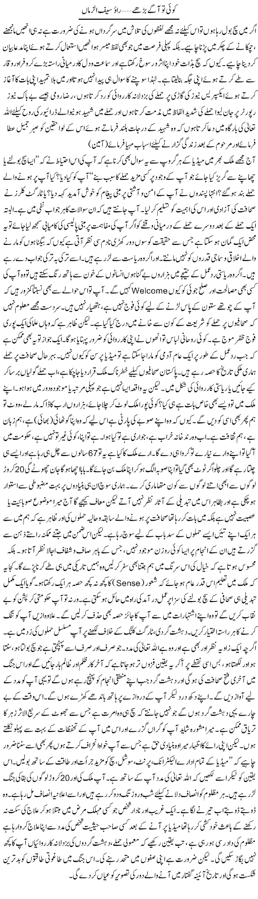 Koi To Agay Barhe | Rao Saif U Zaman | Daily Urdu Columns