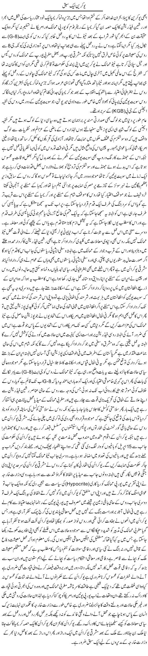 You Crain Aik Sabaq | Anees Baqar | Daily Urdu Columns