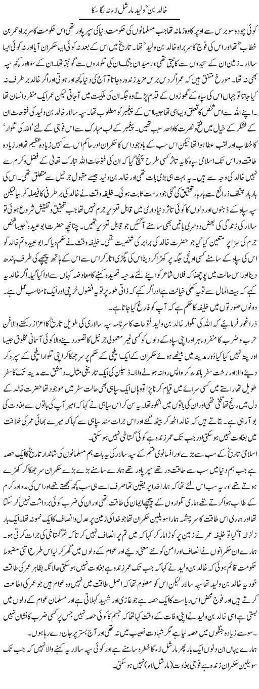 Khalid Bin Waleed Marshal Law Na Laga Saka | Abdul Qadir Hassan | Daily Urdu Columns