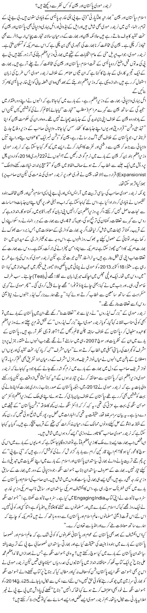 Narinder Moodi Pakistan Our China Ko Kis Nazer Say Dekhte Hain | Tanveer Qaisar Shahid | Daily Urdu Columns