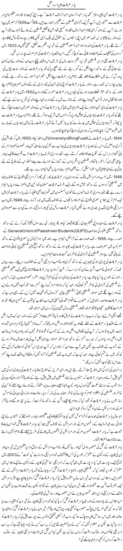 Yasir Arafat Ka Purasrar Qatl | Sabir Karbalai | Daily Urdu Columns