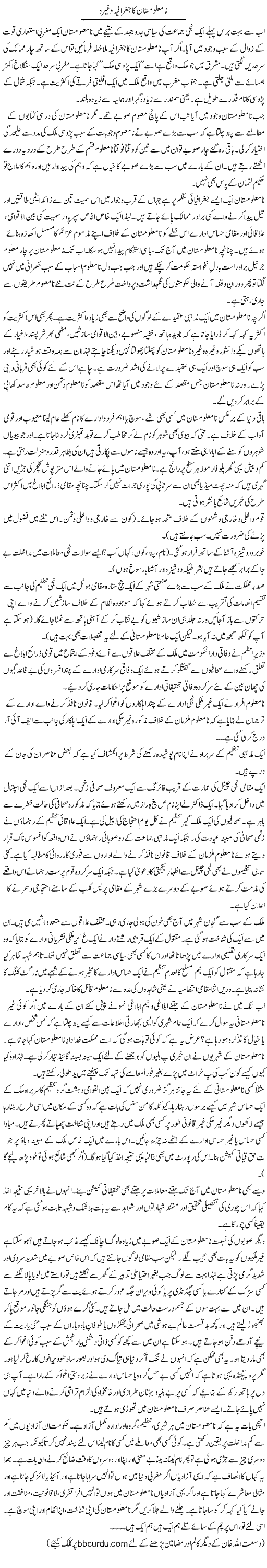 Namaloomistan Ka Jughrafia | Wusat Ullah Khan | Daily Urdu Columns