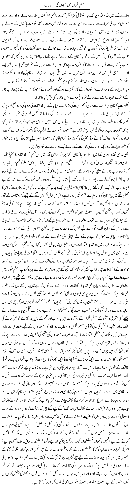 Muslim Mulkon Main Tawun Ki Zarurat Hai | Zahir Akhter Bedi | Daily Urdu Columns