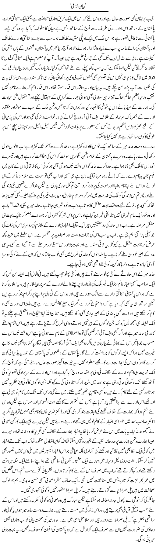 Bayan Nazai | Abdul Qadir Hassan | Daily Urdu Columns