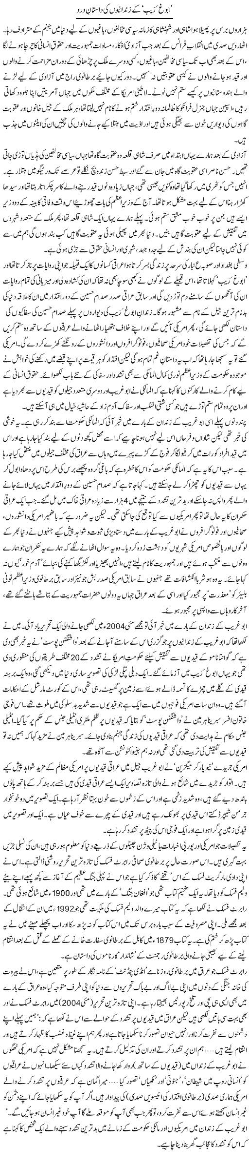 Abu Gharib K Zindanio Ki Dastan e Dard | Zahida Hina | Daily Urdu Columns