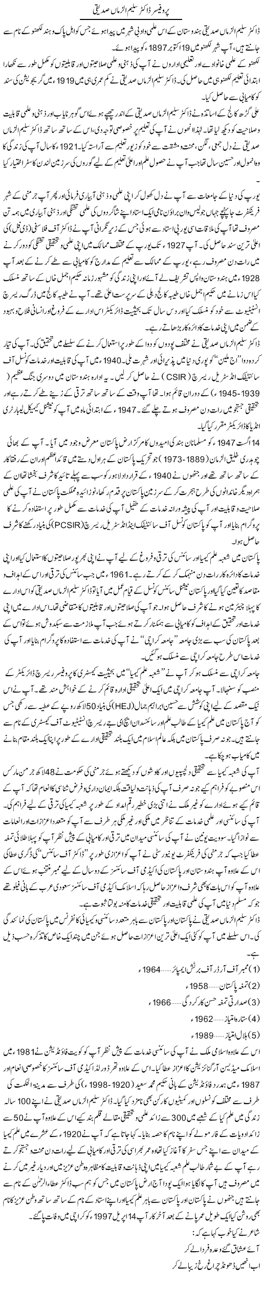 Professor Doctor Salim Uz Zaman Siddiqui | Dr. Muhammad Tayyab Khan Singhanvi | Daily Urdu Columns
