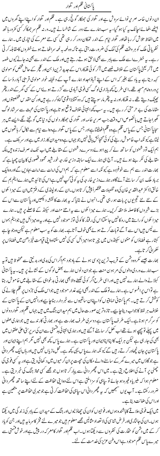 Pakistani Qalam Our Talwar | Abdul Qadir Hassan | Daily Urdu Columns