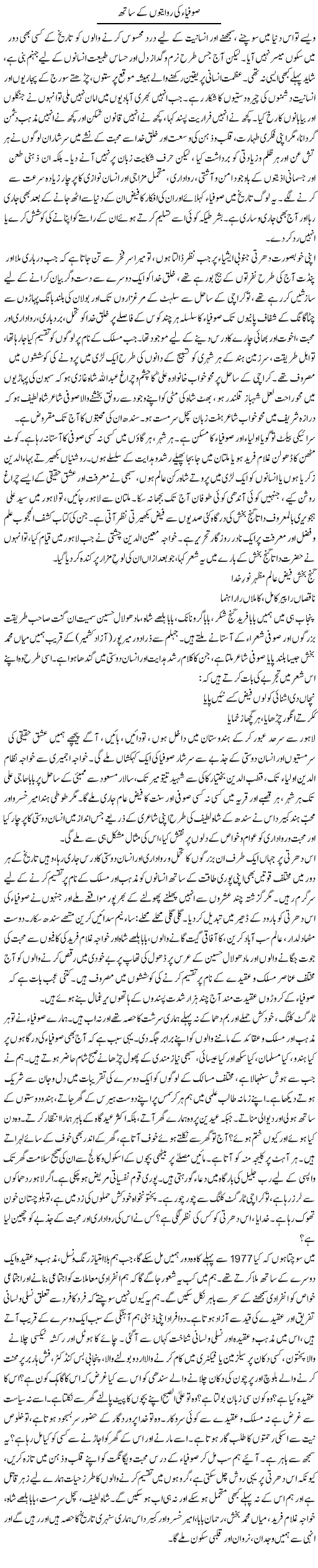 Sufia Ki Riwayaton K Sath | Muqtada Mansoor | Daily Urdu Columns
