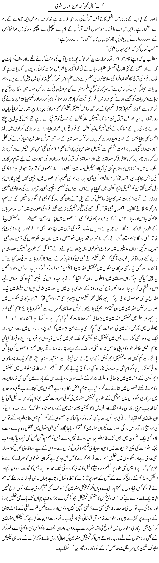 Kasb e Kamal Kun K Aziz e Jahan Shoi | Yousaf Abbasi | Daily Urdu Columns