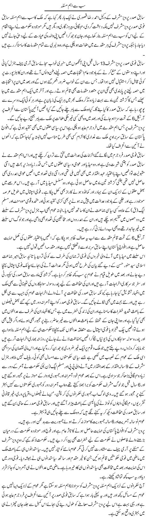 Sab Say Aham Masla | Muhammad Saeed Araeen | Daily Urdu Columns