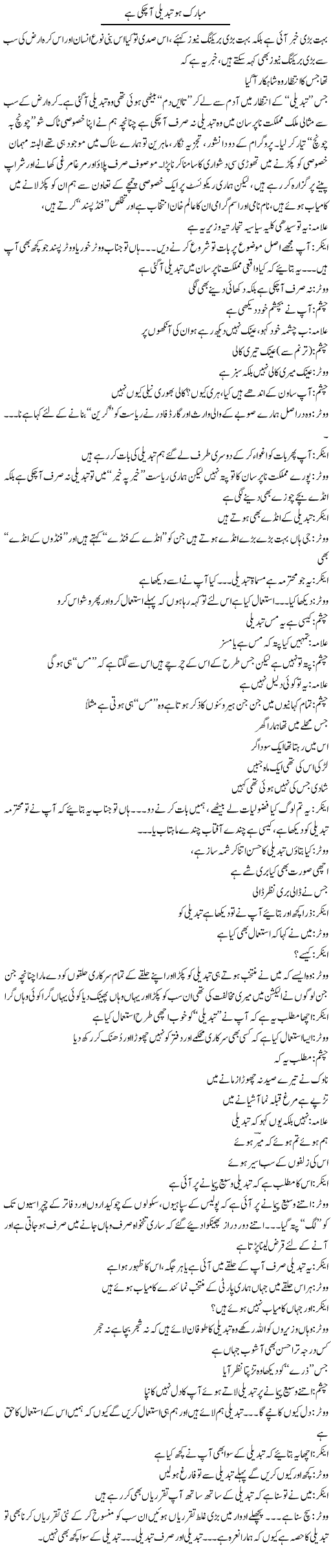 Mubarak Ho Tabdili A Chuki Hai | Saad Ullah Jan Barq | Daily Urdu Columns