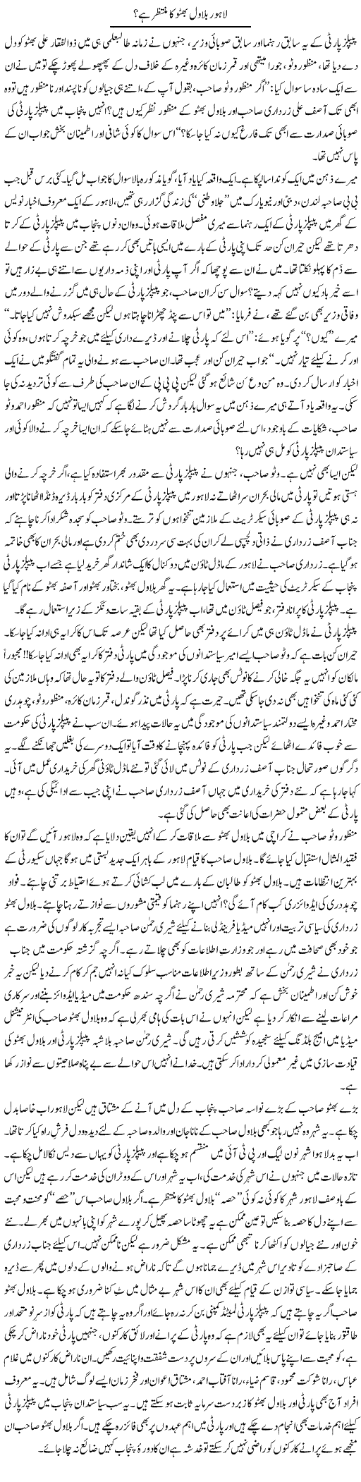 Lahore Bilawal Bhutto Ka Muntazir Hai | Tanveer Qaisar Shahid | Daily Urdu Columns