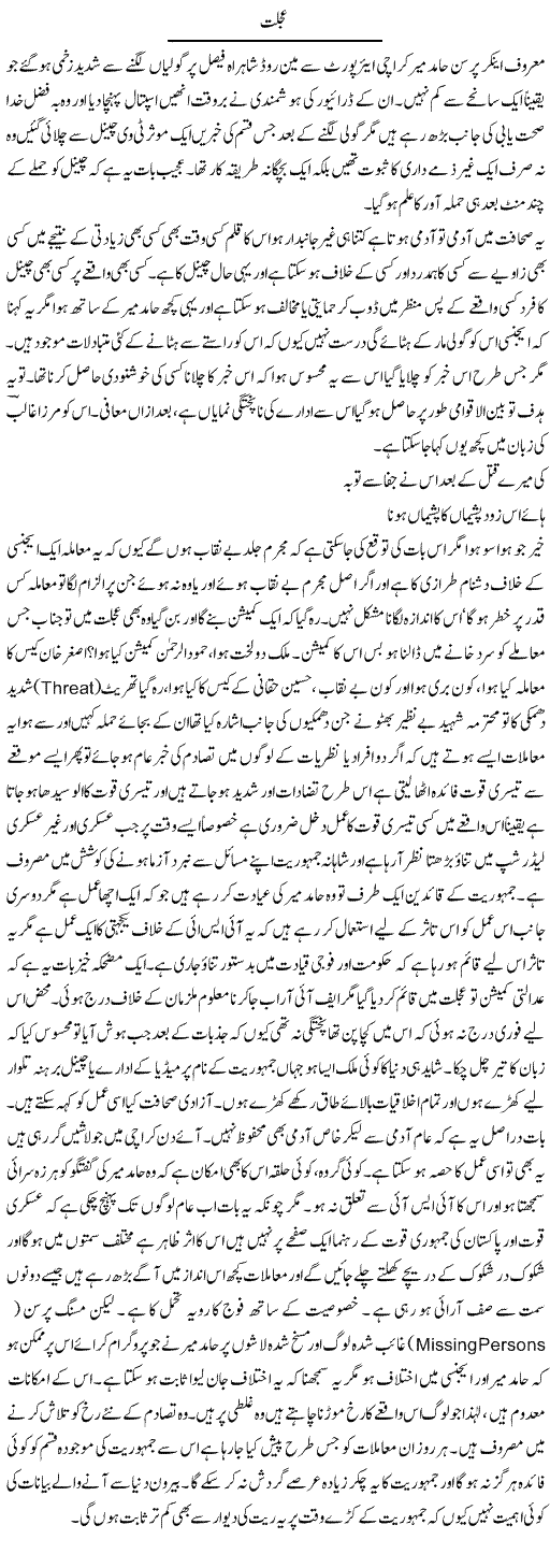 Ujlat | Anees Baqar | Daily Urdu Columns