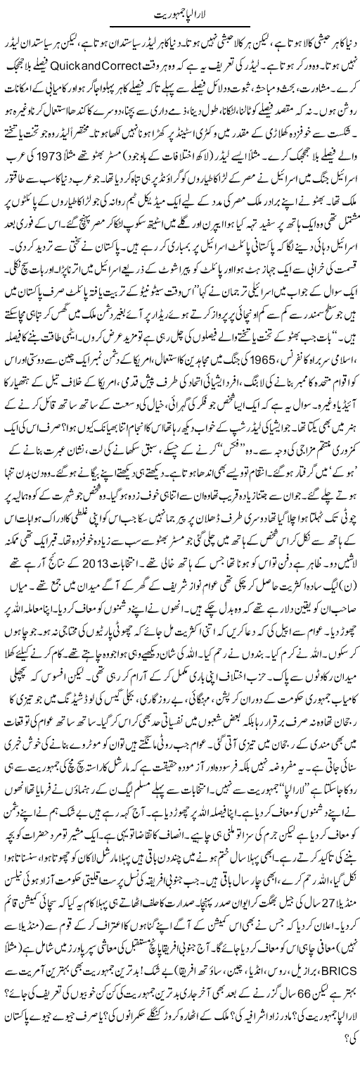 Lara Lappa Jamhuriat | Jabbar Jaffer | Daily Urdu Columns