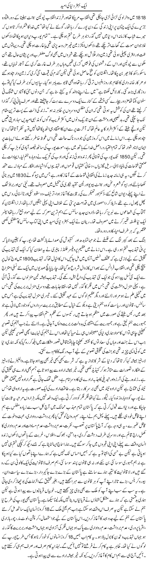 Aik Behtar Dunya Ki Umeed | Aftab Ahmad Khanzada | Daily Urdu Columns