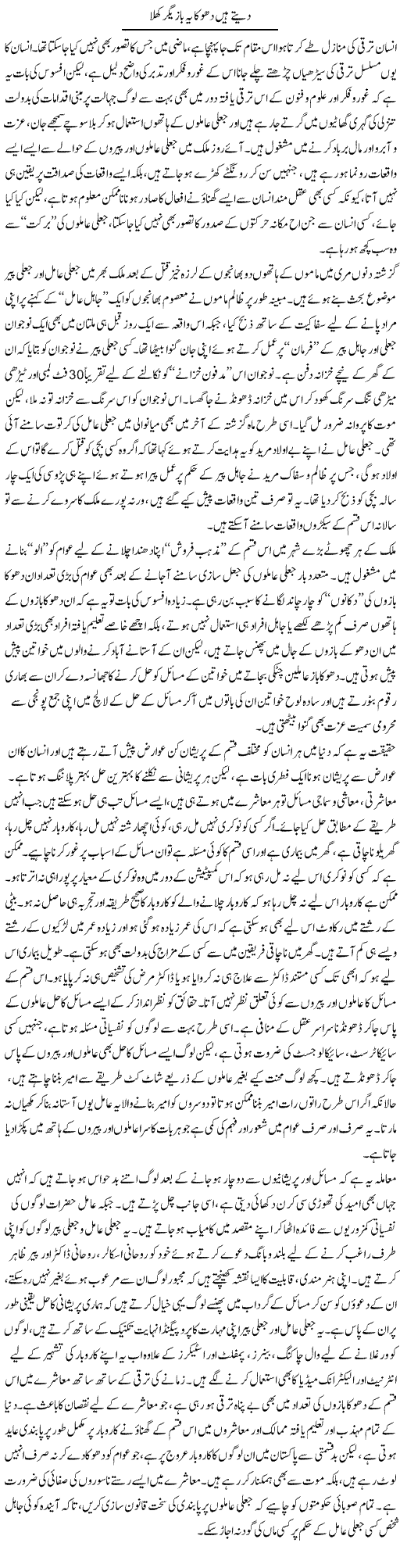 Dete Hain Ye Dhoka Ye Bazigar Khula | Abid Mehmood Azaam | Daily Urdu Columns