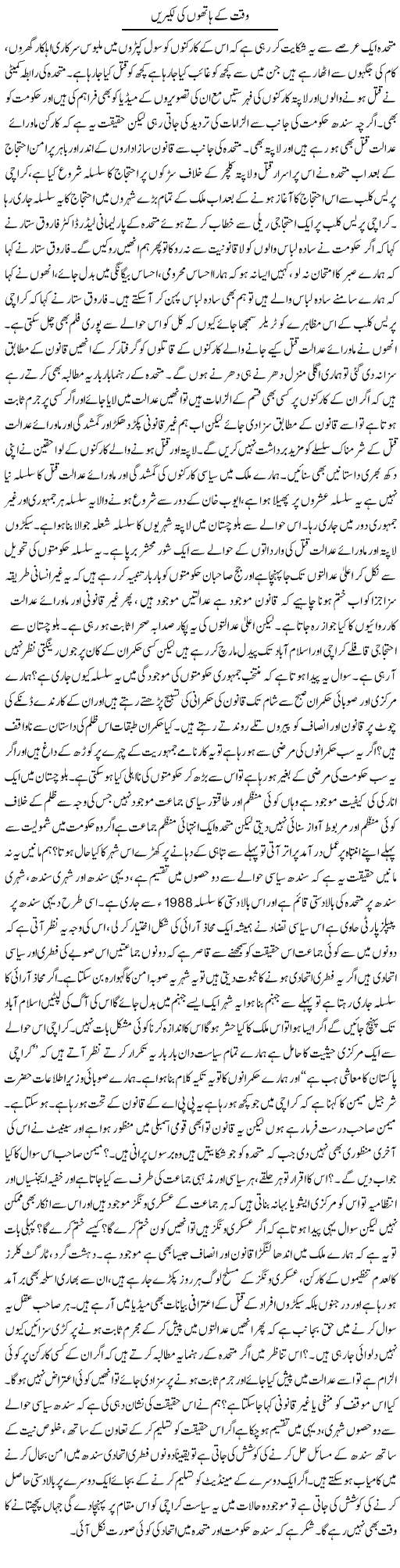 Waqt K Hathon Ki Lakir | Zahir Akhter Bedi | Daily Urdu Columns