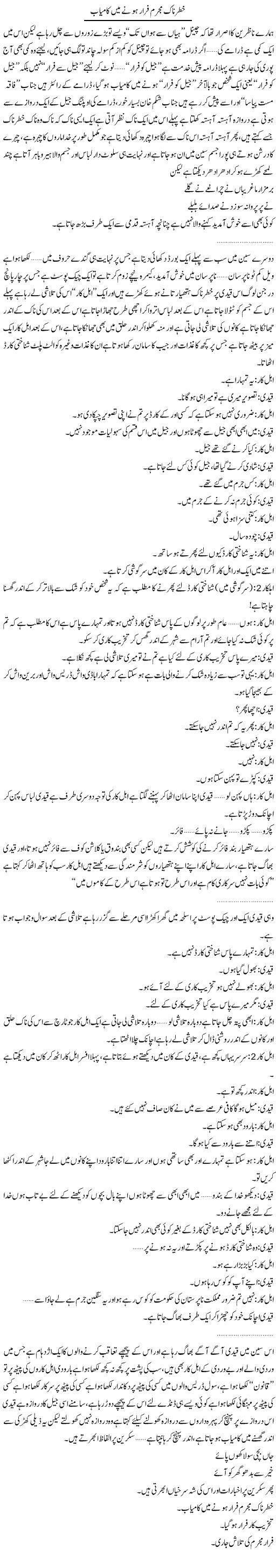 Khaternak Mujrim Farar Hone Main Kaamyab | Saad Ullah Jan Barq | Daily Urdu Columns