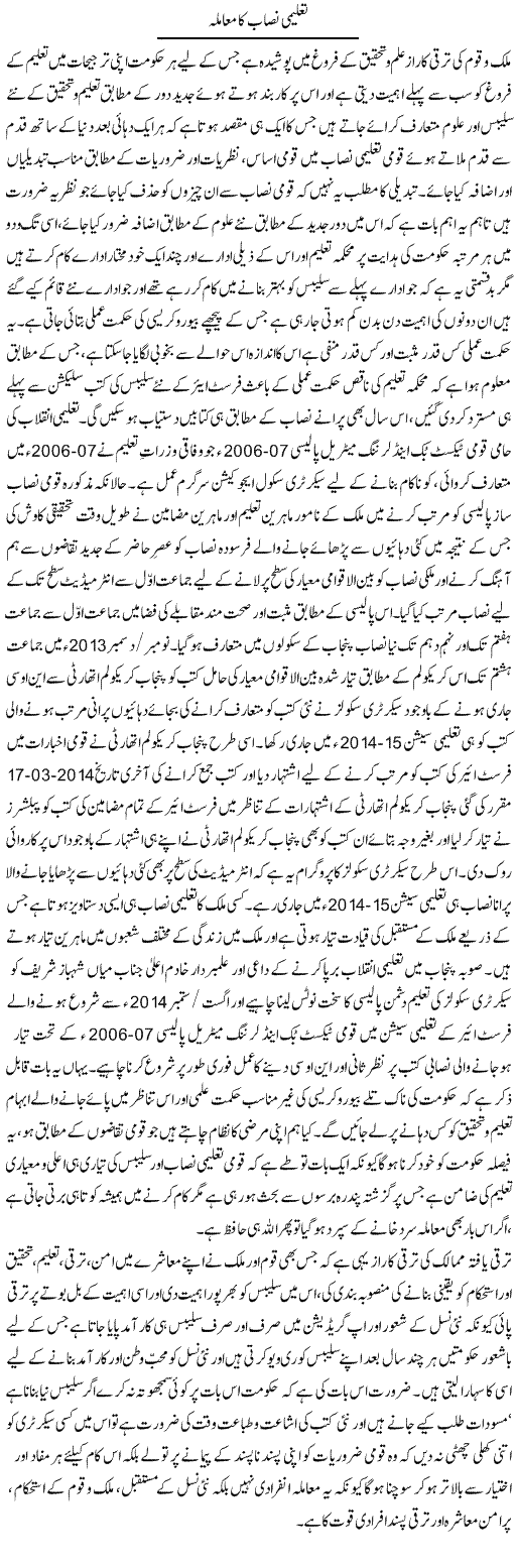 Taleemi Nisab Ka Muamla | Yousaf Abbasi | Daily Urdu Columns