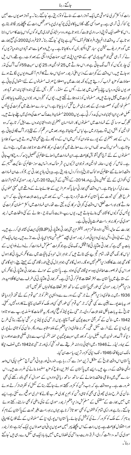 Jagte Rehna | Dr. Afaan Qaiser | Daily Urdu Columns