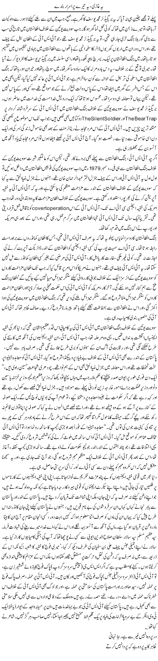 Ye Ghazi Tere Ye Purasrar Banday | Asghar Abdullah | Daily Urdu Columns