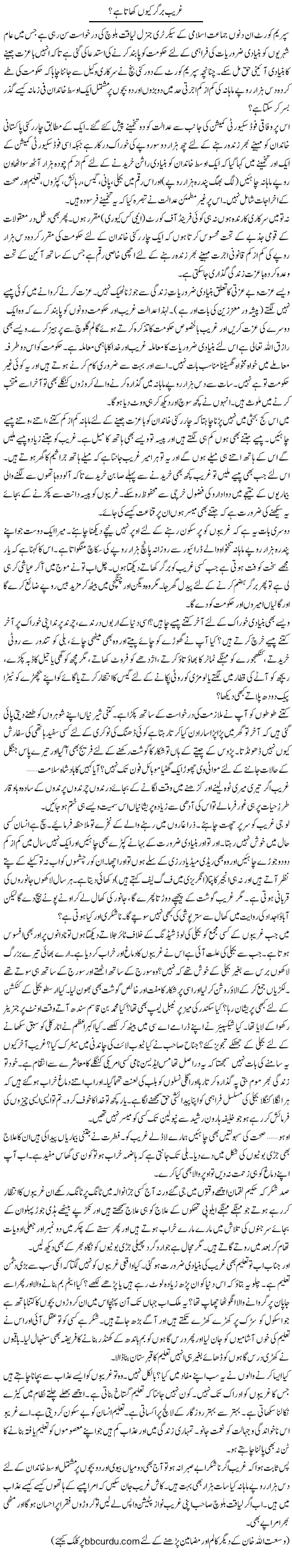 Gharib Burger Q Khata Hai | Wusat Ullah Khan | Daily Urdu Columns