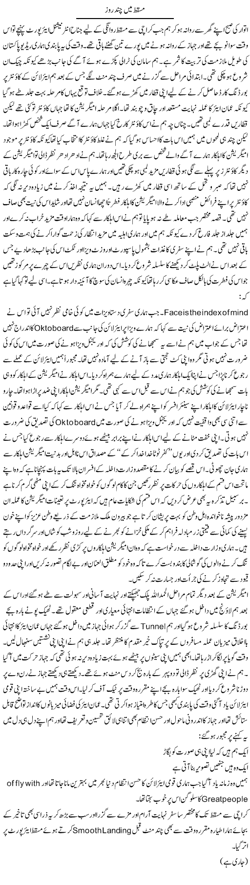 Masqat Main Chand Roz | Shakeel Farooqi | Daily Urdu Columns