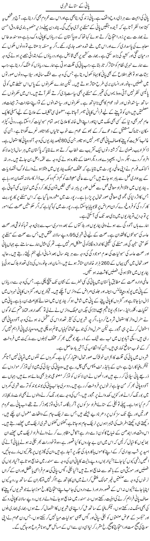 Pani K Satai Shehri | Adnan Ashraf | Daily Urdu Columns