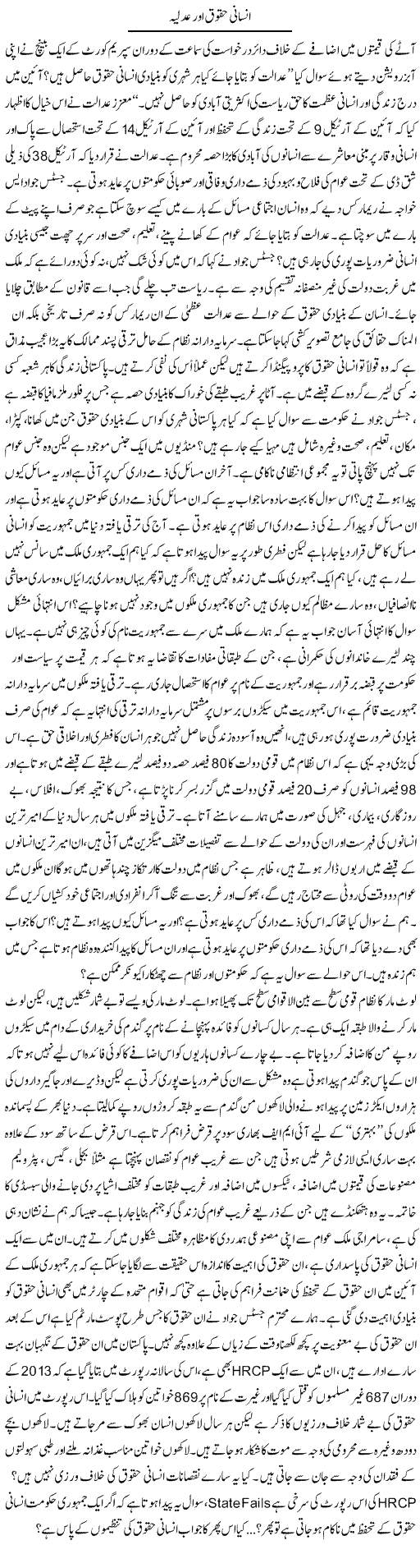 Insani Haquq Our Adlia | Zahir Akhter Bedi | Daily Urdu Columns