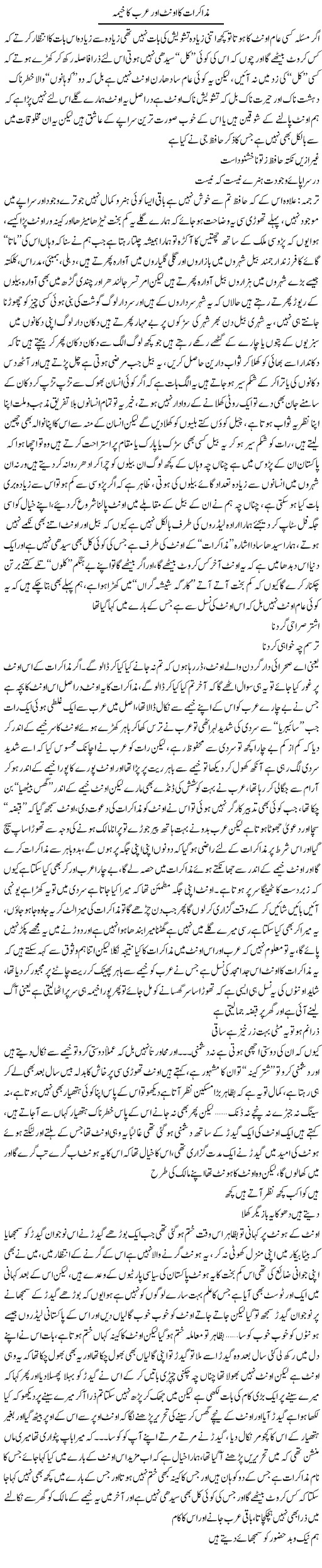 Muzakrat Ka Oont Our Arab Ka Khaima | Saad Ullah Jan Barq | Daily Urdu Columns