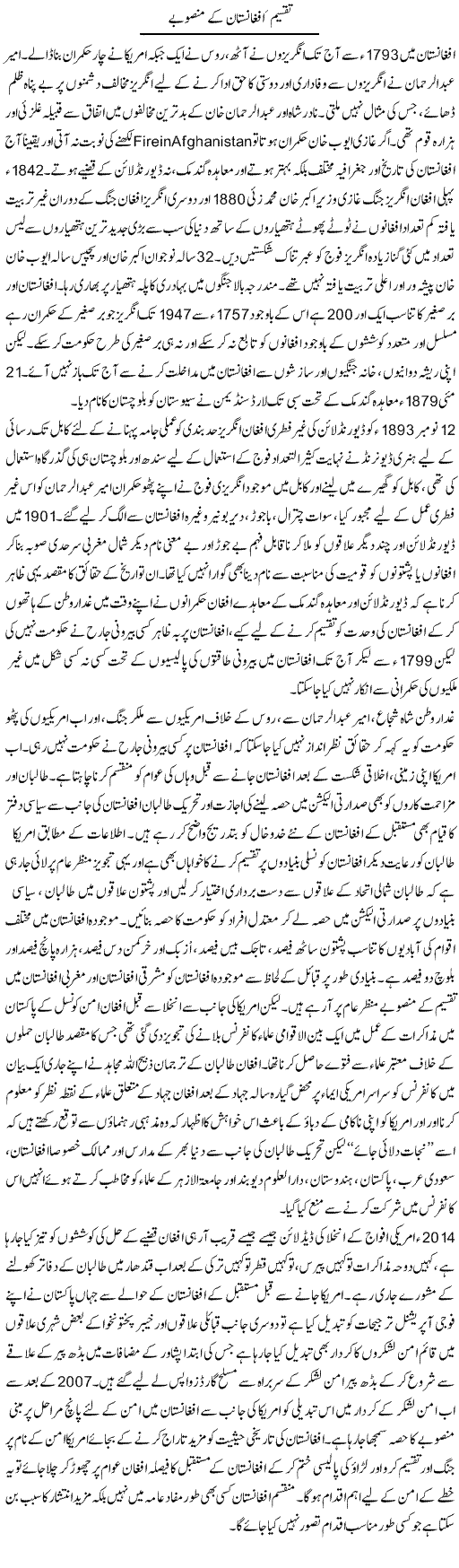 Taqseem Afghanistan K Mansube | Qadir Khan Yousafzai | Daily Urdu Columns