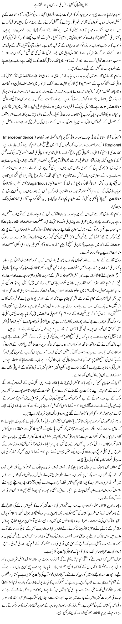 Janoobi Aisiya Confedration Ki Sazish Parda Uthta Hai | Aslam Khan | Daily Urdu Columns