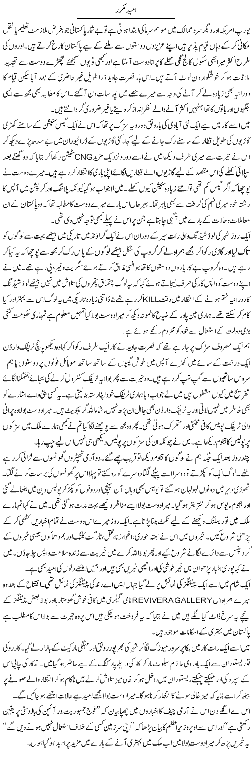 Umeed Mukarrar | Hameed Ahmad Sethi | Daily Urdu Columns