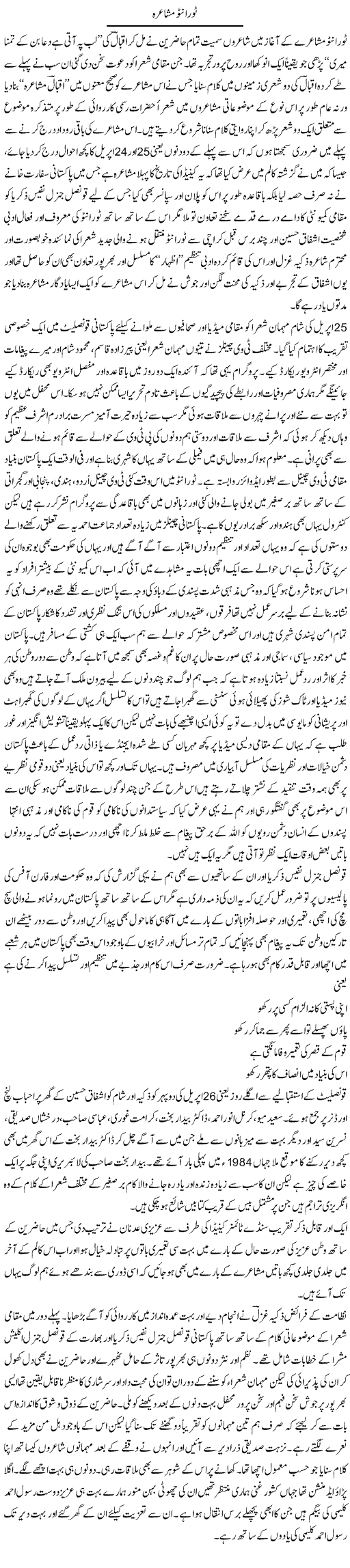 Toranto Mushaira | Amjad Islam Amjad | Daily Urdu Columns