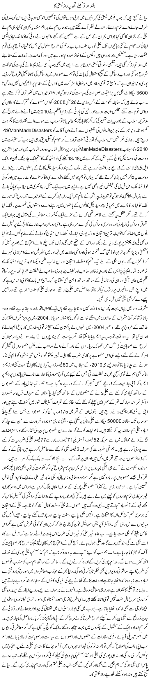 Buland Ho To Khule Tujh Par Raaz Oasti Ka | Dr. Afaan Qaiser | Daily Urdu Columns