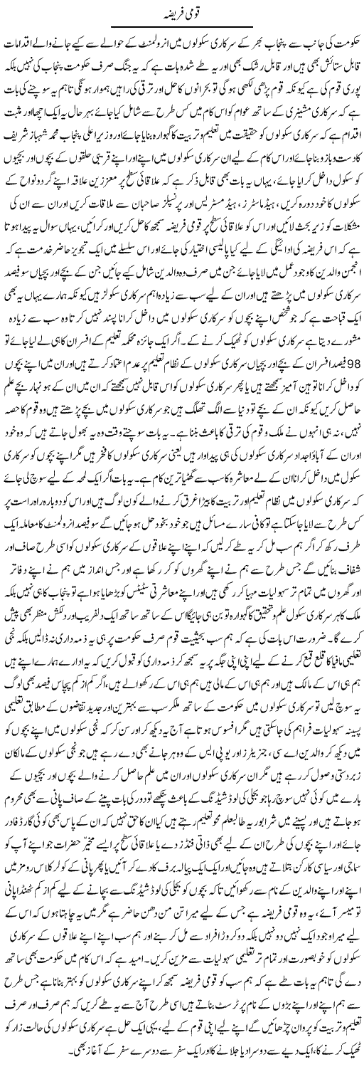 Qaumi Fareeza | Yousaf Abbasi | Daily Urdu Columns