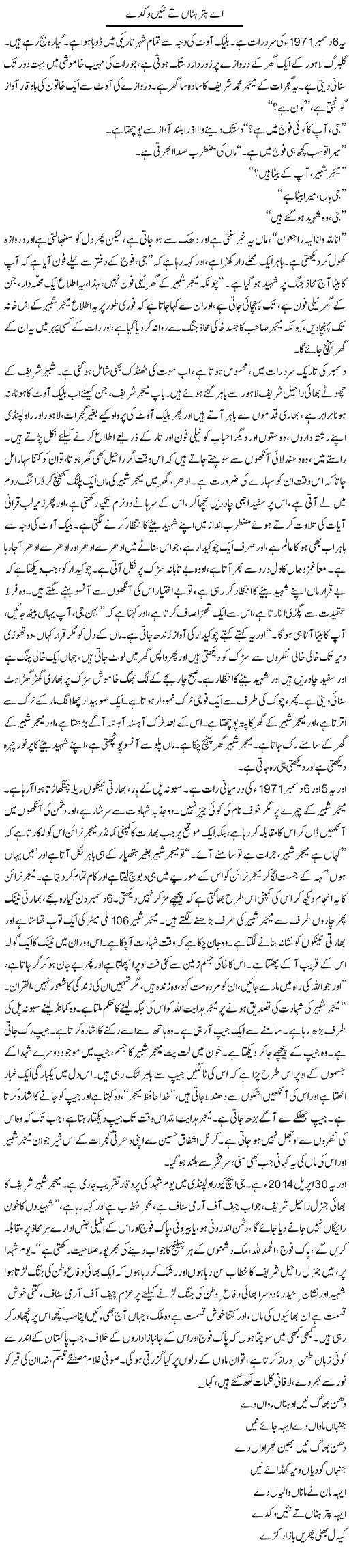 Ae Puttar Hattan Te Nai Vikday | Asghar Abdullah | Daily Urdu Columns