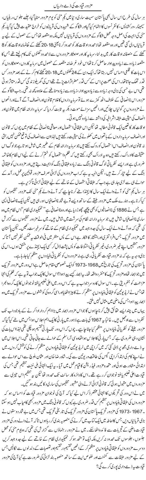 Mazdur Qayadat Ki Zimma Darian | Zahir Akhter Bedi | Daily Urdu Columns