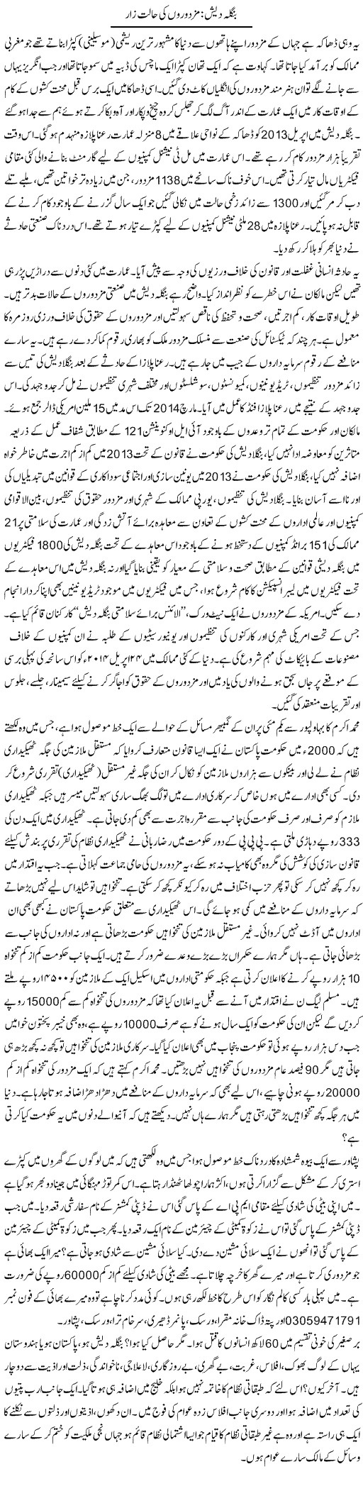 Bangla Desh Mazduron Ki Halat e Zar | Zubair Rehman | Daily Urdu Columns