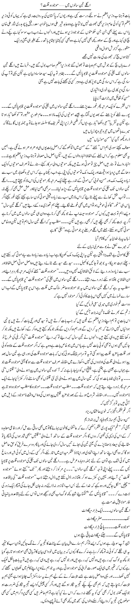 Agle Teen Saalo Mai Mojooda Killat | Saad Ullah Jan Barq | Daily Urdu Columns
