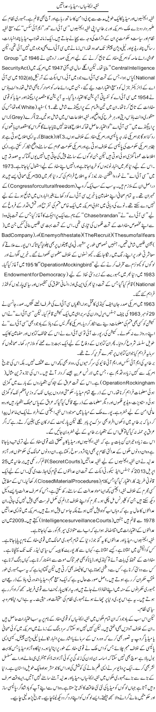Khufya Agencian Media Adaltain | Orya Maqbool Jan | Daily Urdu Columns
