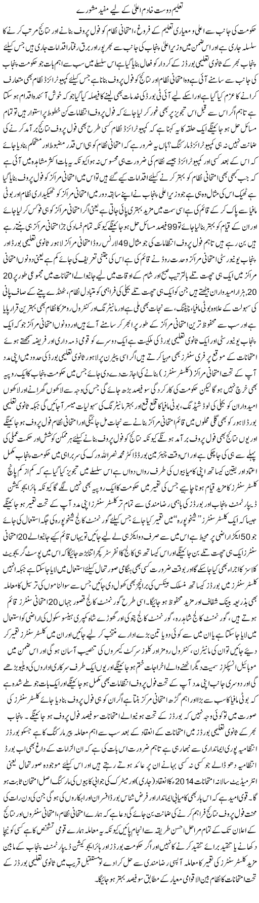 Taleem Dost Khadim e Ala K Lie Mufid Mashware | Yousaf Abbasi | Daily Urdu Columns