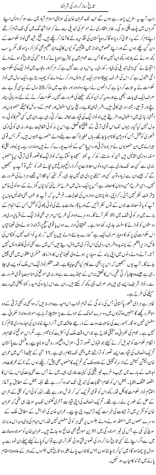 Tarikh Saz Kirdar Ki Sharait | Talat Hussain | Daily Urdu Columns