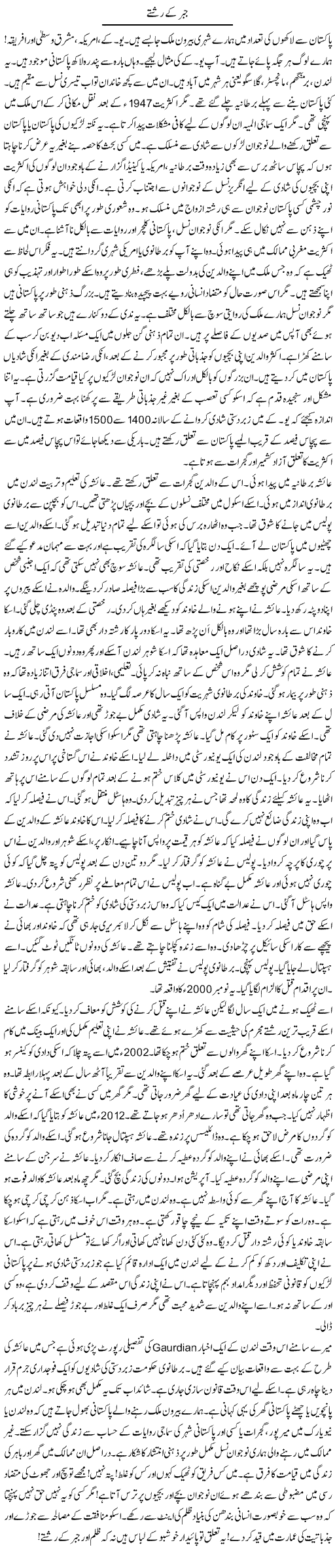Jaber K Rishte | Rao Manzar Hayat | Daily Urdu Columns
